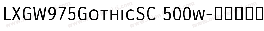 LXGW975GothicSC 500w字体转换